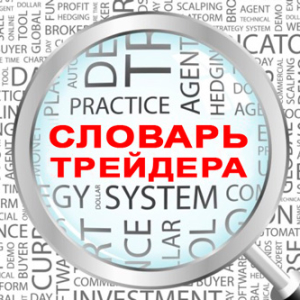 Trader&#39;s Dictionary