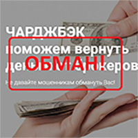 Chargeback. Is it possible to get money back from the broker?