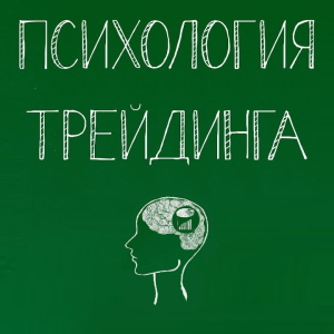 Psychology of binary options