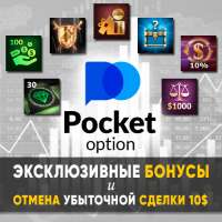 Pocket Option Bonuses