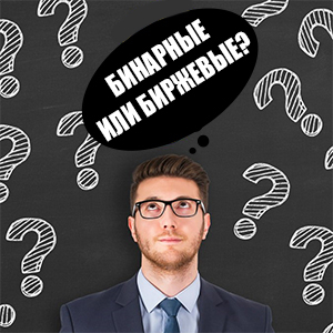 The difference between binary options and stock options