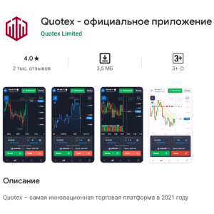 Quotex broker's mobile app