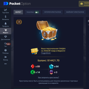 How to Receive and Аctivate a Pocket Option Promo Code