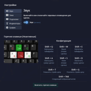 Pocket Option trading platform settings