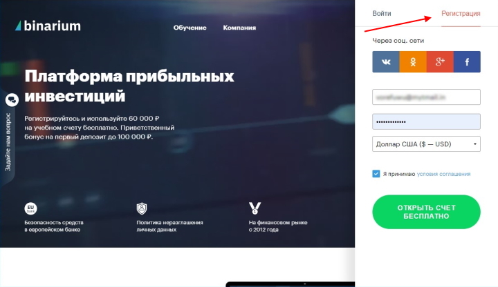 Welcome bonus from broker Binarium