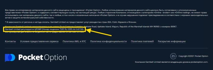 Crofr license from Pocket Option