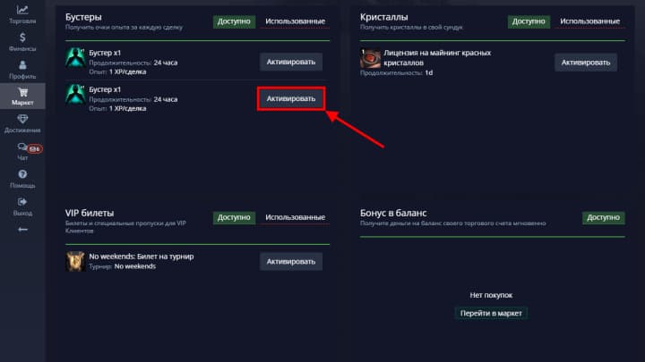 активация промокодов покет