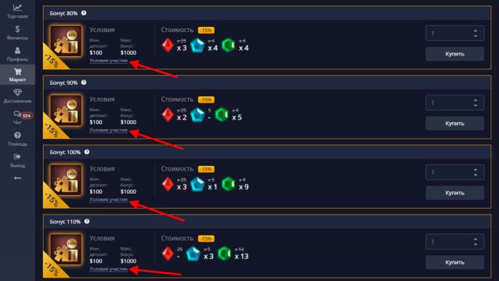 условия для получения бонуса