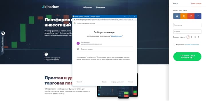 Opening an account with Google+