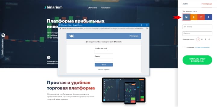 Registration using VKontakte