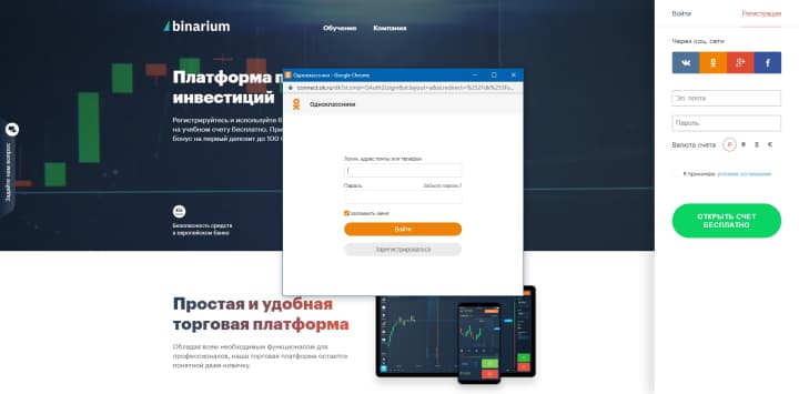 Opening an account using Odnoklassniki
