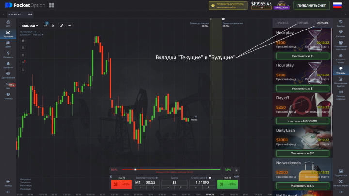 Selecting a Pocket Option Tournament