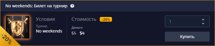 ticket to the Pocket Option tournament