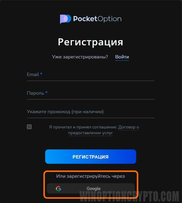 регистрация через соцсети