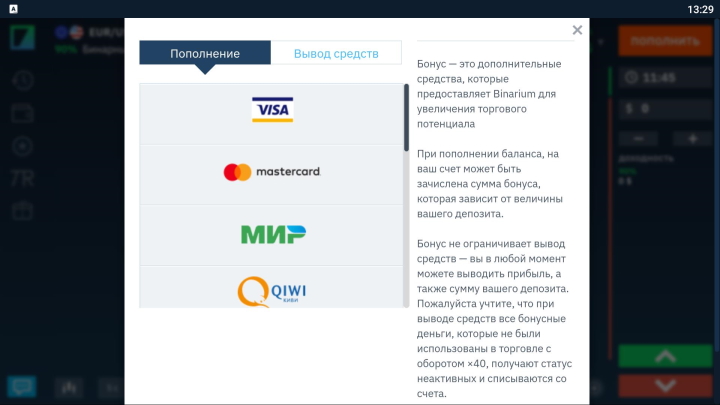 Methods for replenishing your account in the Bianrium application