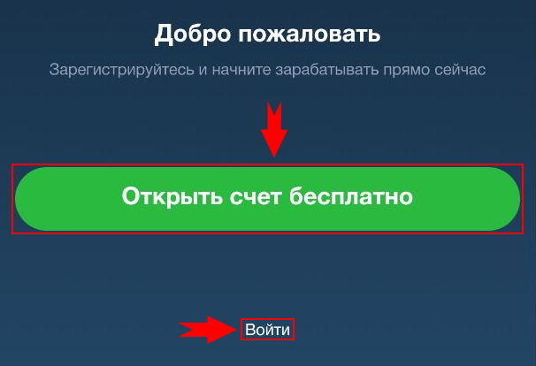 Open an account in the Binarium application