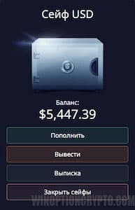 услуги сейфа