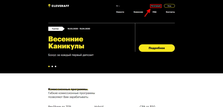 Registration in the affiliate program