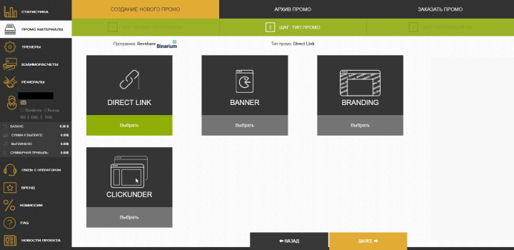 type of promo for advertising