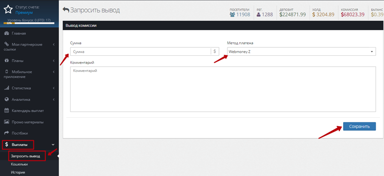 Request for withdrawal of funds