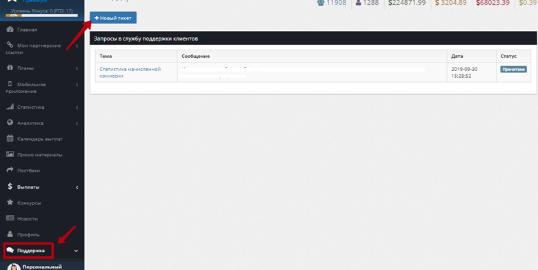 Technical support for the affiliate program