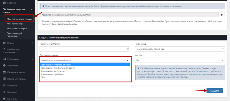 Type of profit accrual of the affiliate program