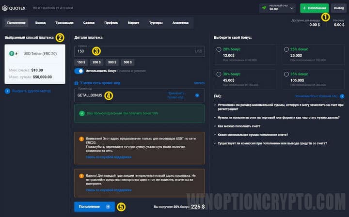 как активировать бонус для новичков