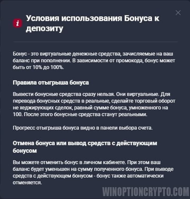 условия использования бонусов к депозиту