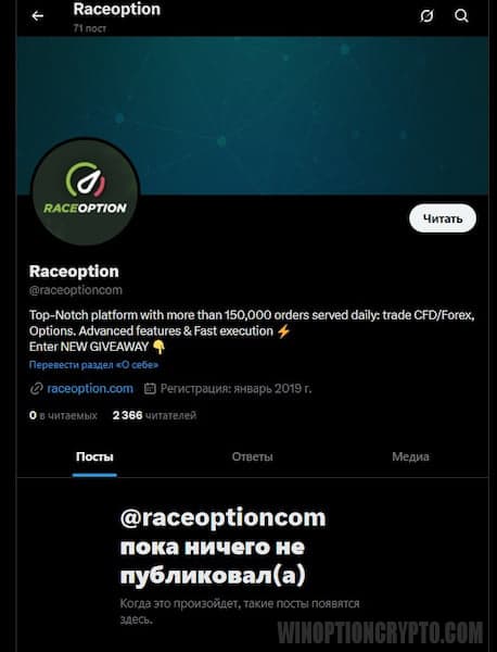 профиль в X RaceOption