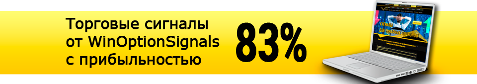 Signals for binary options