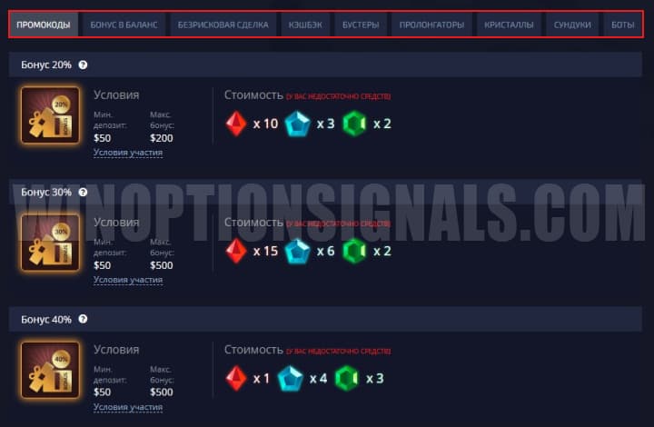 Bonuses and promotional codes for Pocket Option