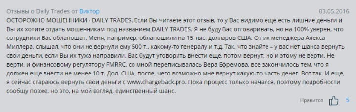 Review of the broker Daily Trades