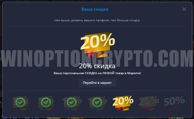 скидка нп покупку товаров в маркете