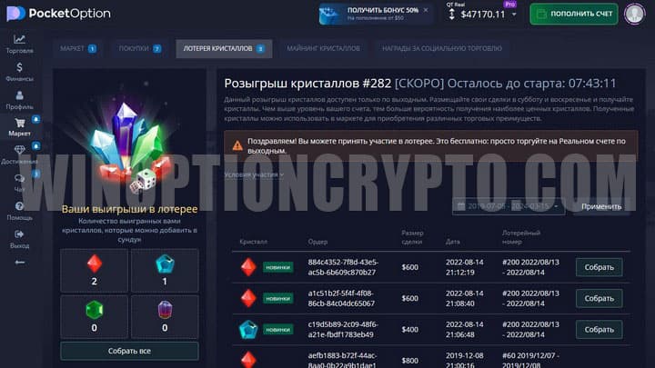 лотерея с призами в виде кристаллов в pocket option