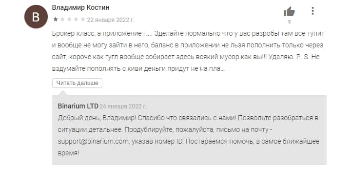 quejas sobre el binario