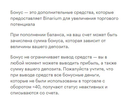 ¿Qué es un bono en opciones binarias?