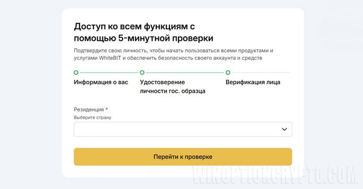 шаги по прохождению верификации