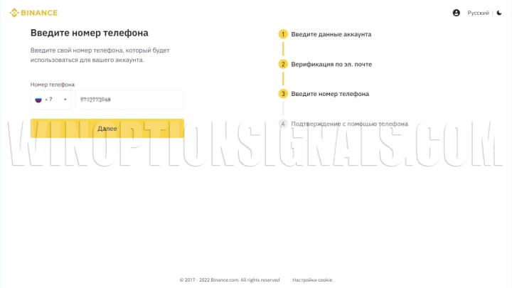 phone number verification on binance