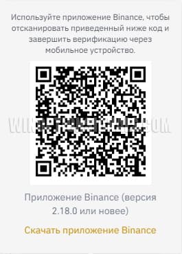 QR code for downloading the Binance application