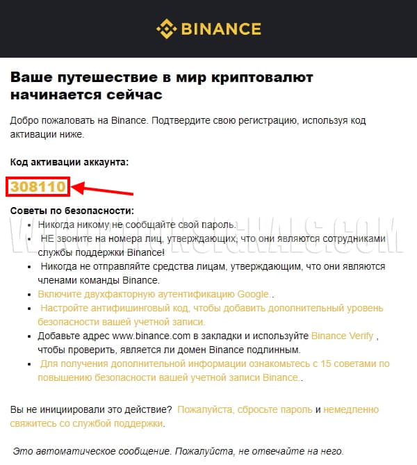verification code via email from binance