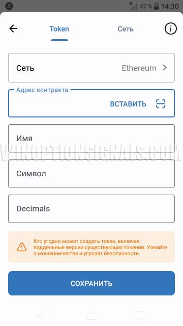 adding a token to trust-wallet