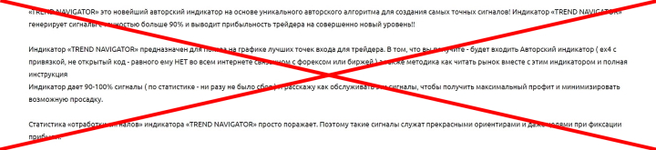 False statistics of the Trend Navigator indicator